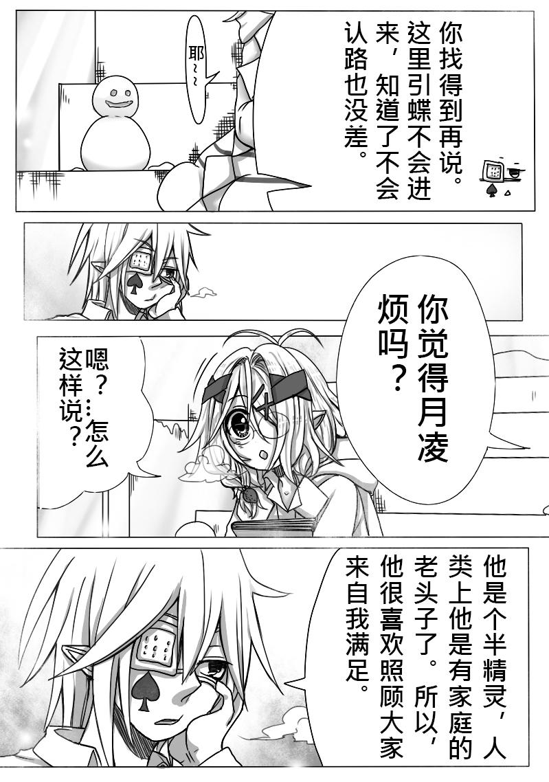 《恶作剧童话》14-秘道 第13页