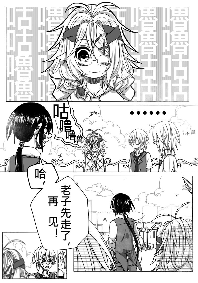 《恶作剧童话》14-秘道 第3页