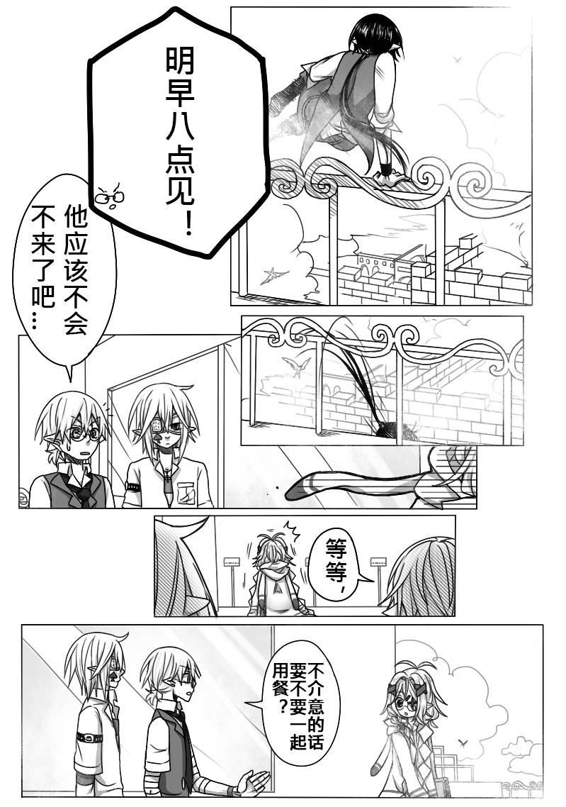 《恶作剧童话》14-秘道 第4页
