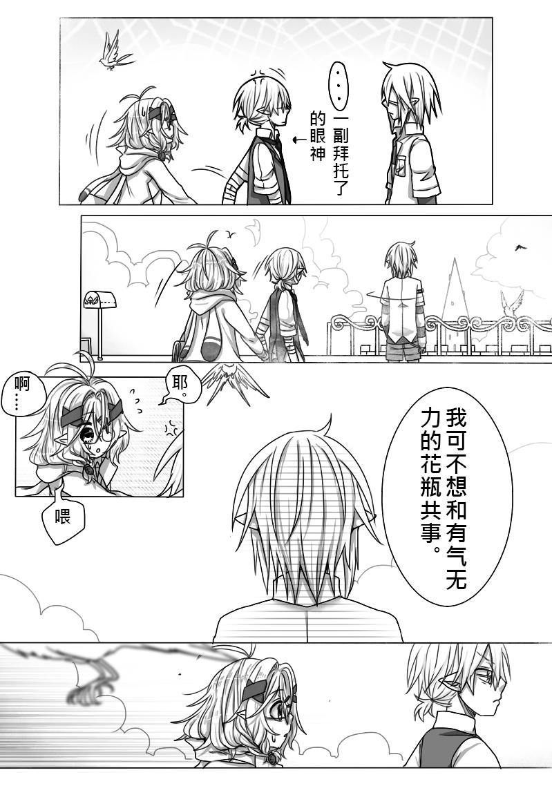 《恶作剧童话》14-秘道 第8页