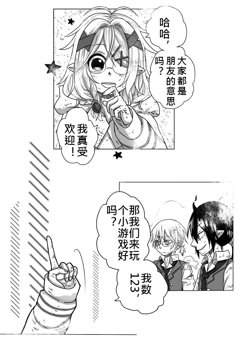 《恶作剧童话》09-犯规（下） 第15页