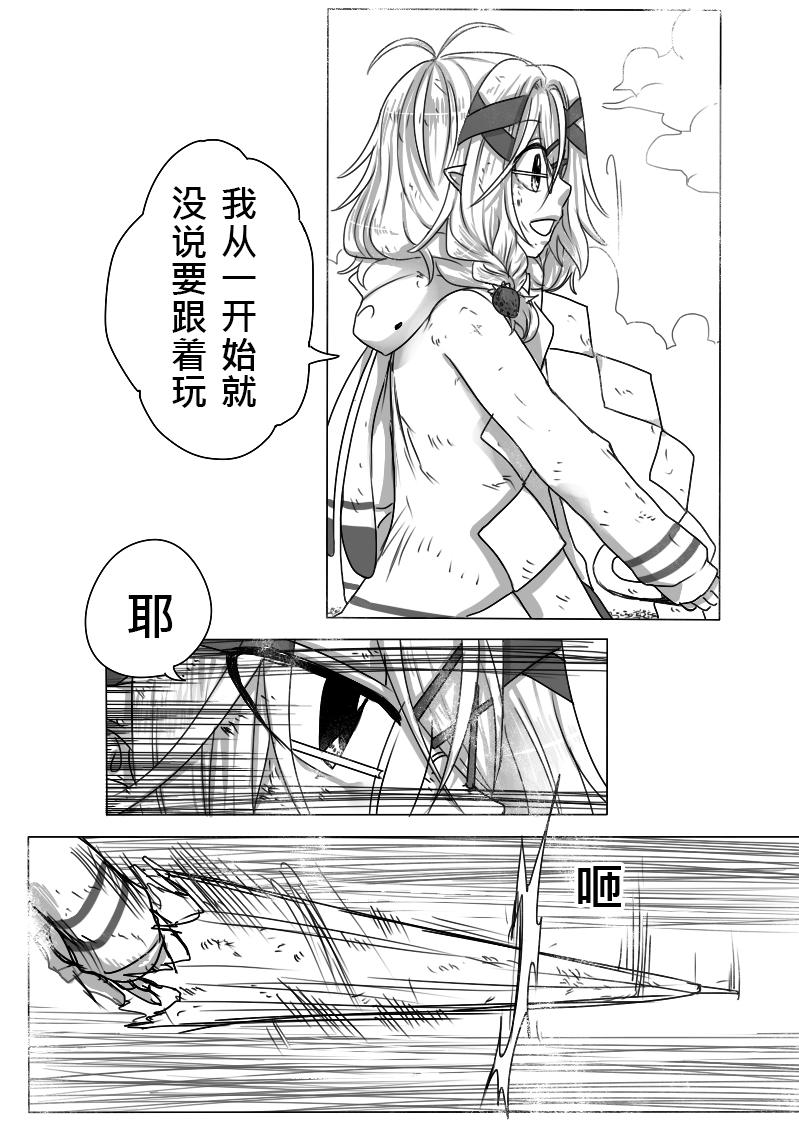 《恶作剧童话》09-犯规（下） 第20页