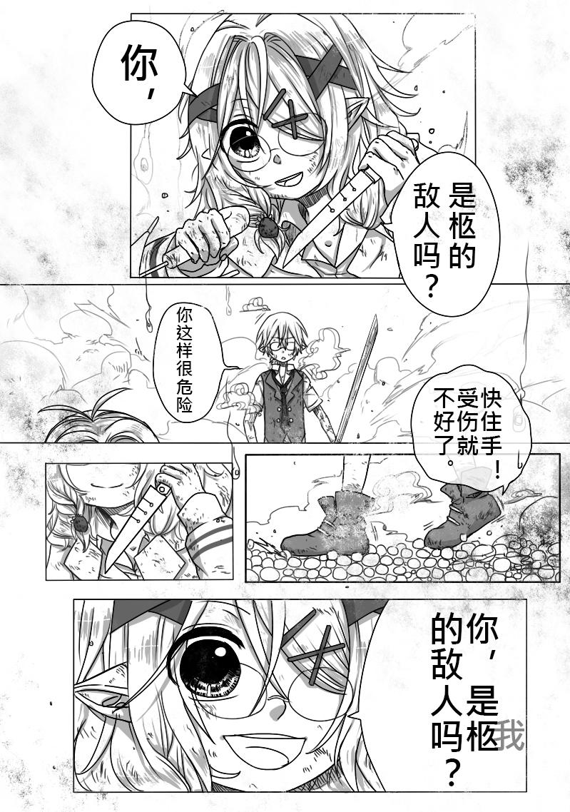 《恶作剧童话》09-犯规（下） 第4页