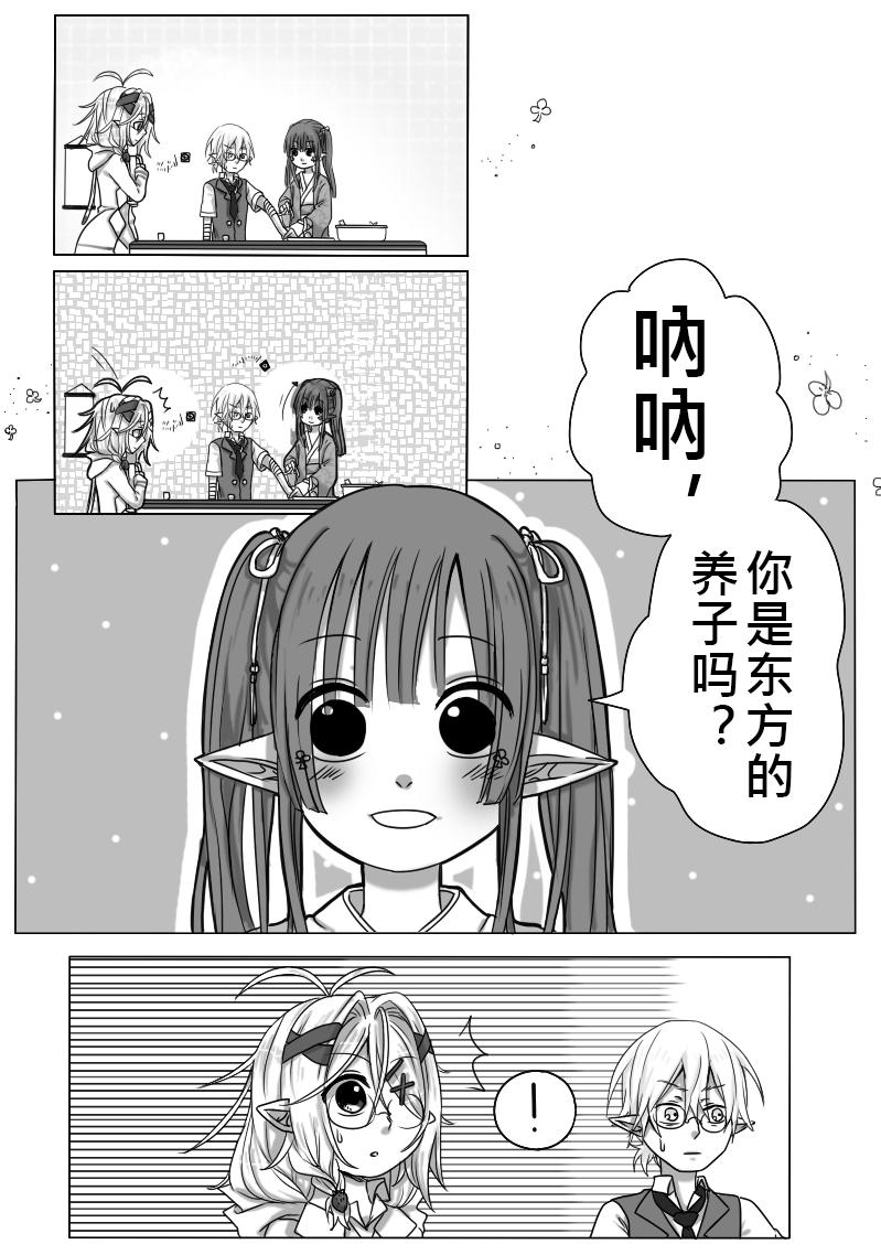 《恶作剧童话》18-关系 第10页