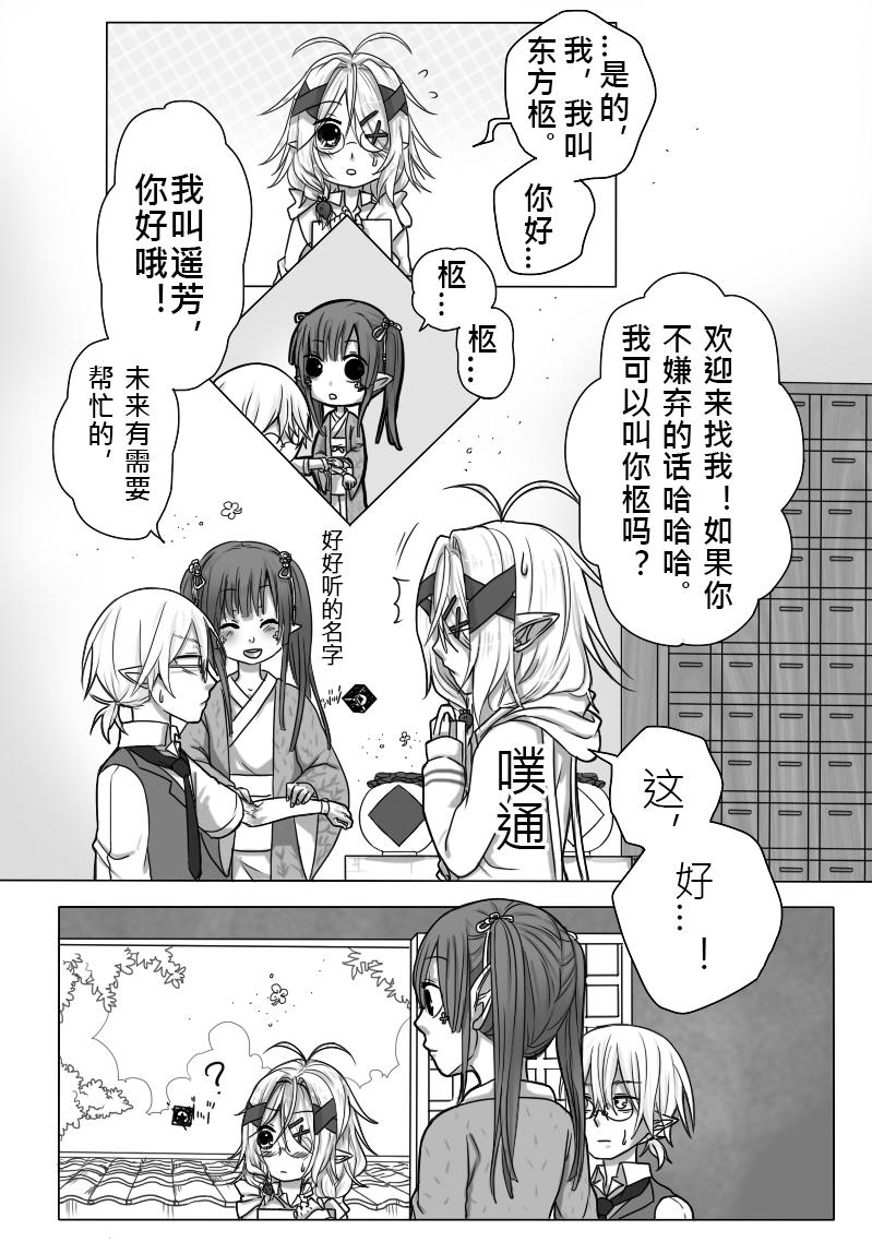 《恶作剧童话》18-关系 第11页