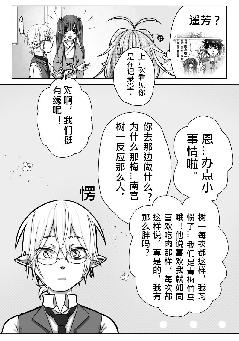 《恶作剧童话》18-关系 第12页
