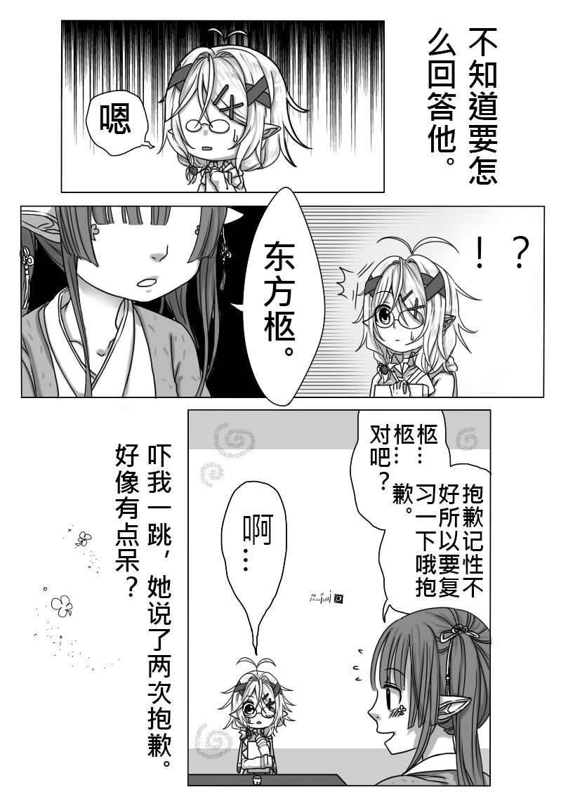 《恶作剧童话》18-关系 第13页