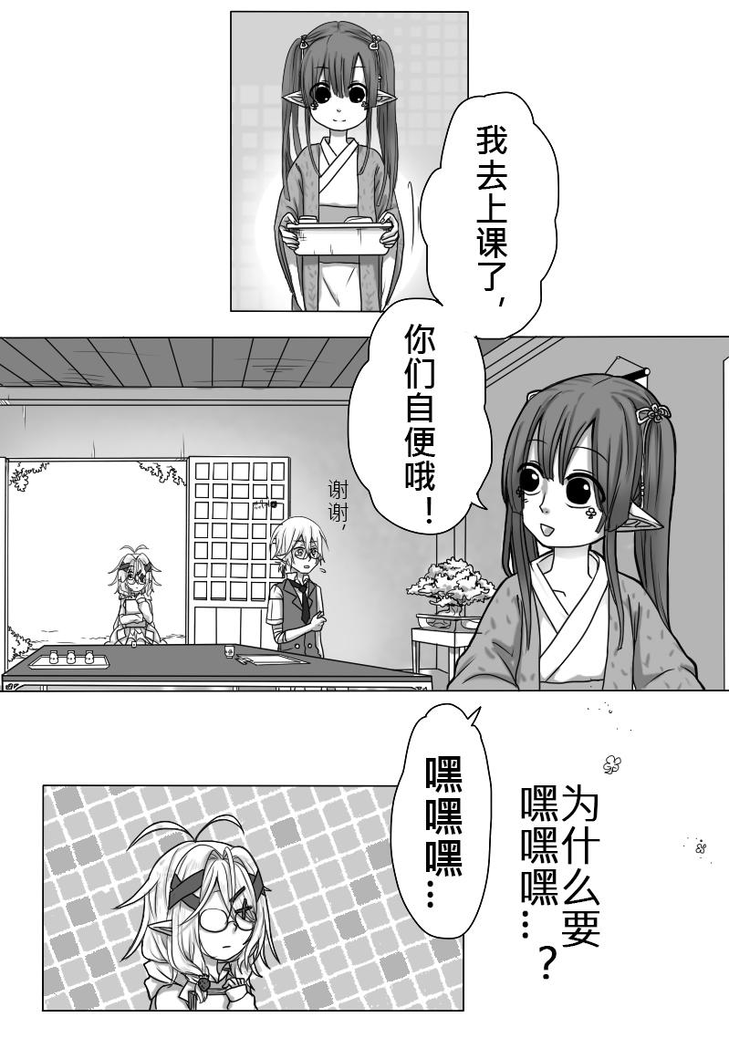 《恶作剧童话》18-关系 第14页