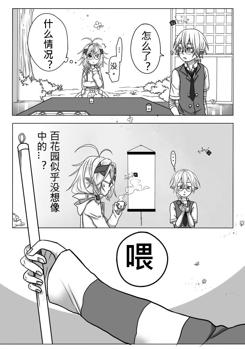 《恶作剧童话》18-关系 第15页