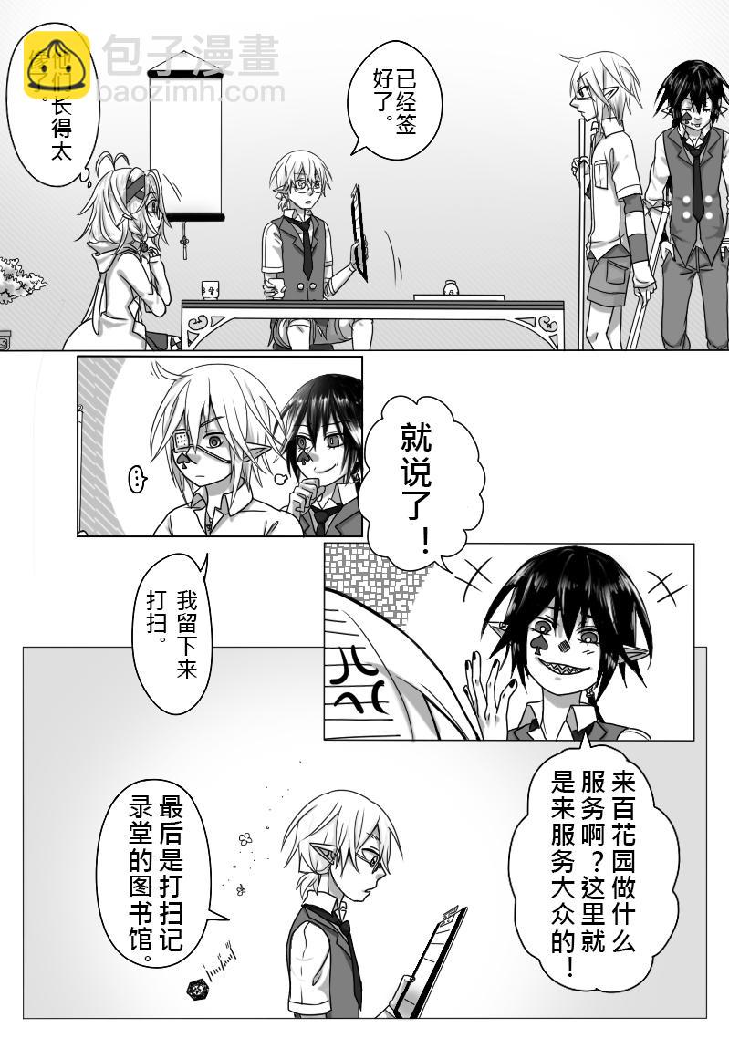 《恶作剧童话》18-关系 第17页