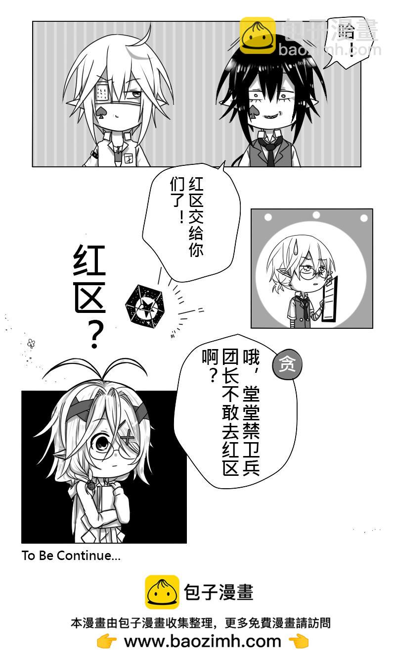 《恶作剧童话》18-关系 第18页
