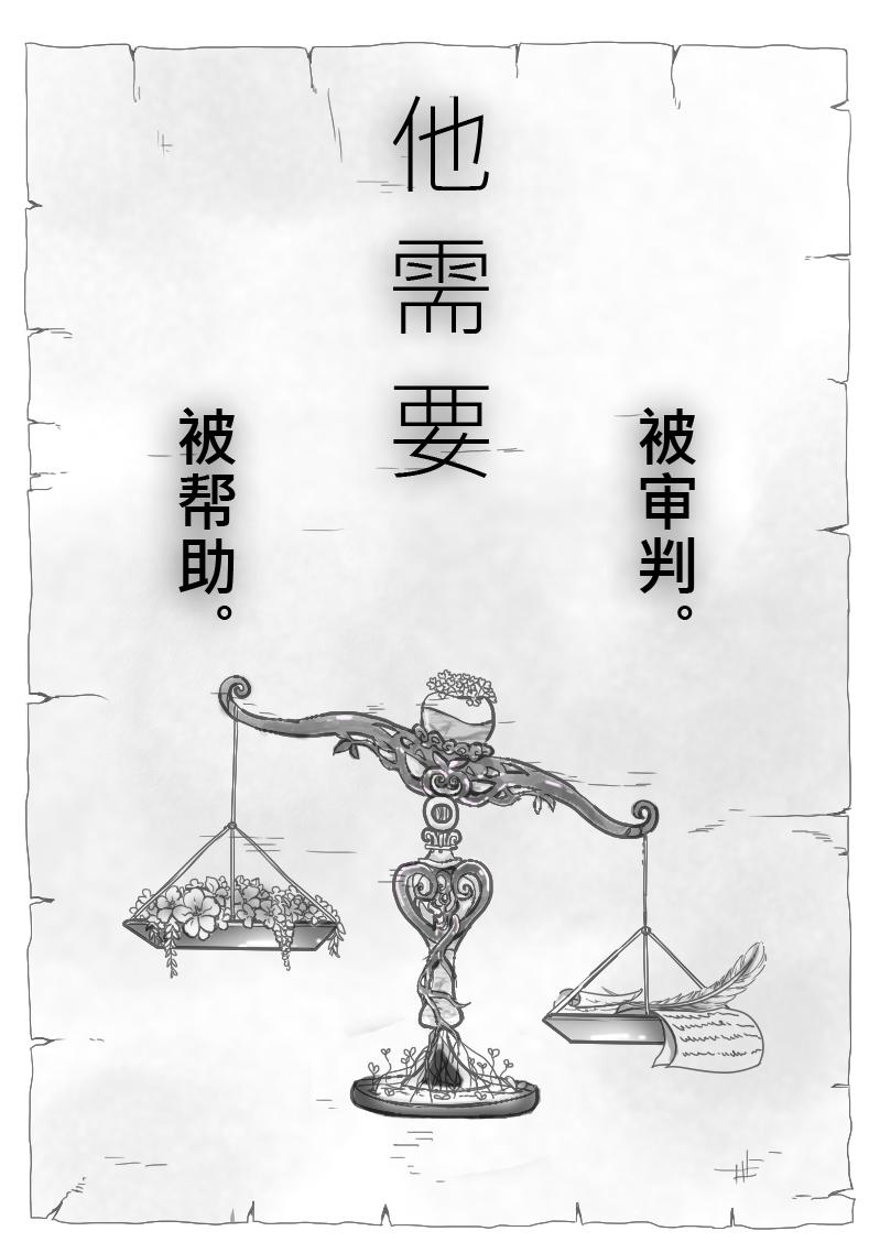 《恶作剧童话》18-关系 第1页