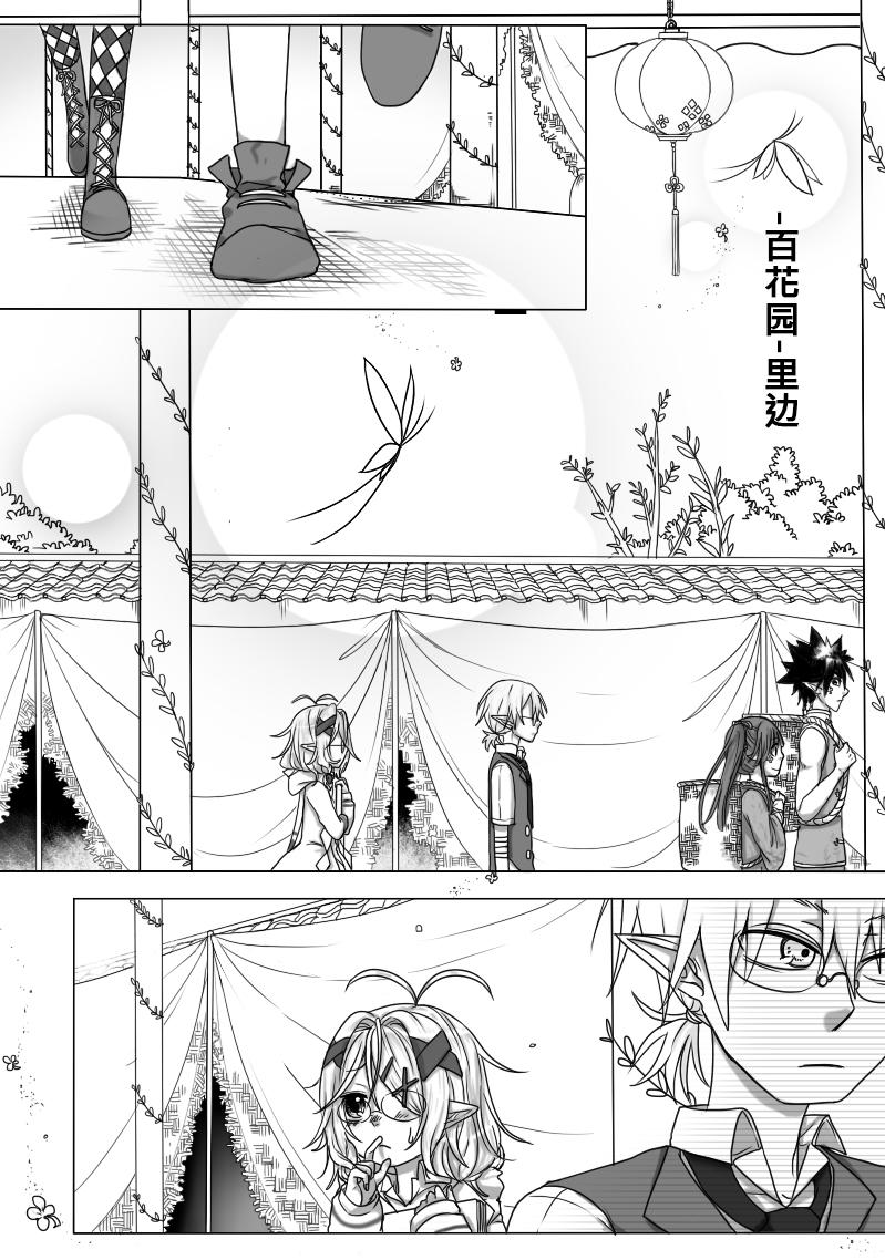 《恶作剧童话》18-关系 第3页