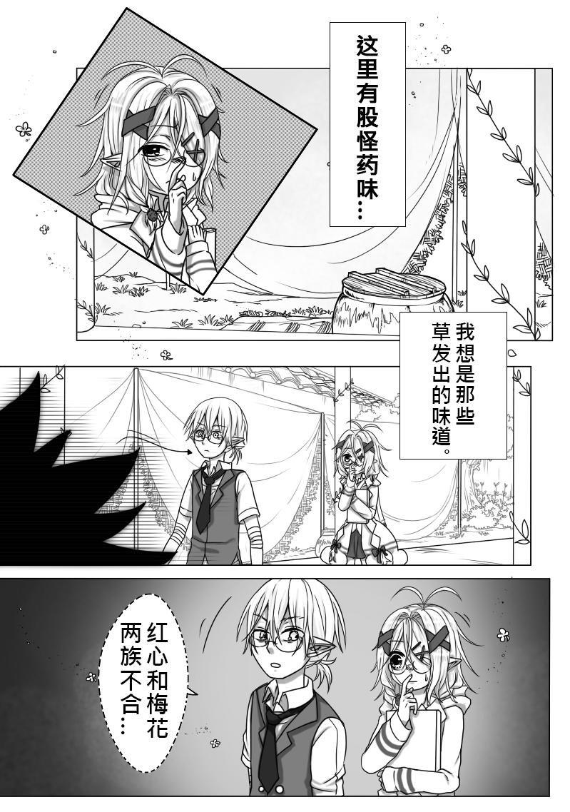 《恶作剧童话》18-关系 第4页