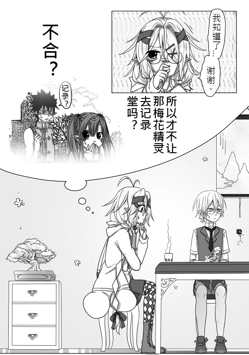 《恶作剧童话》18-关系 第5页