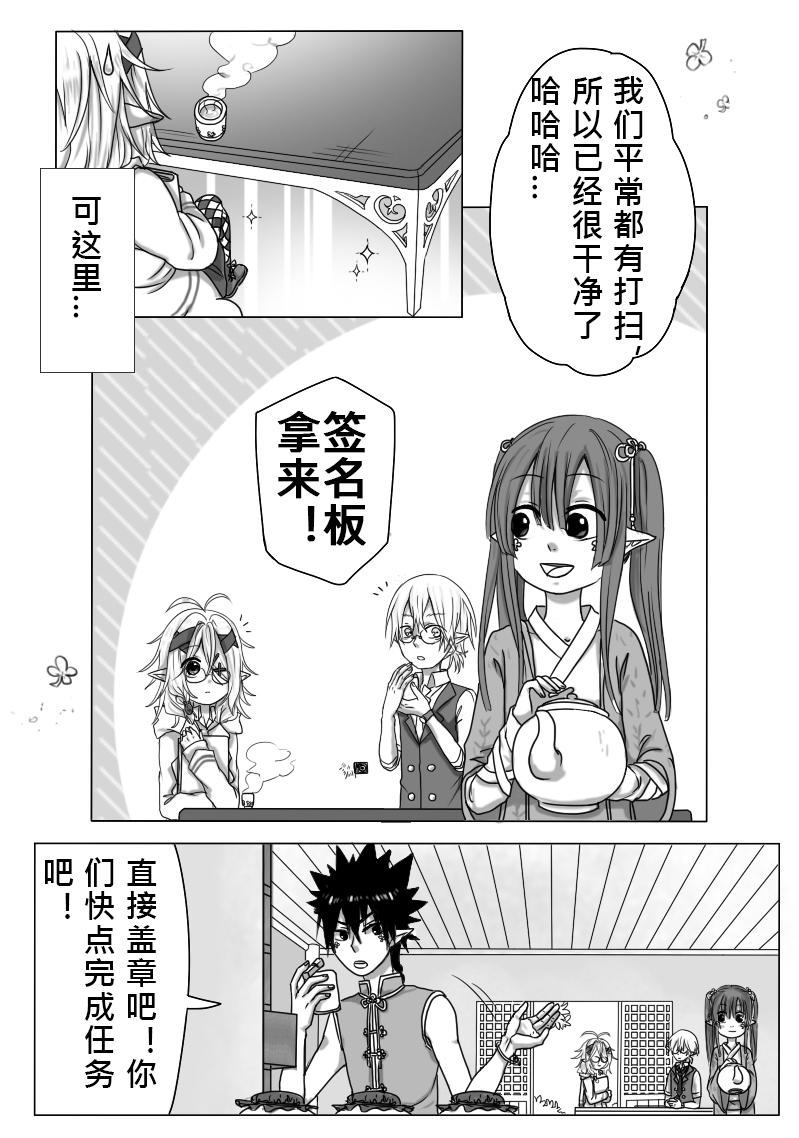 《恶作剧童话》18-关系 第7页