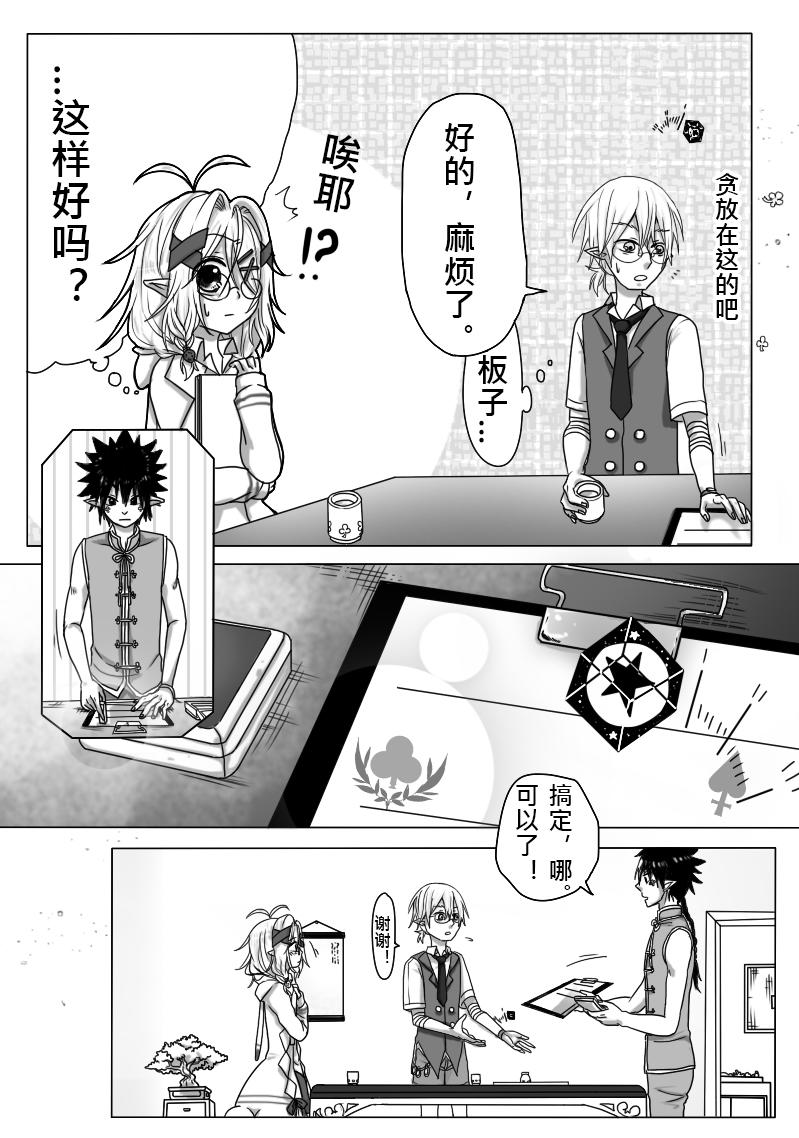 《恶作剧童话》18-关系 第8页