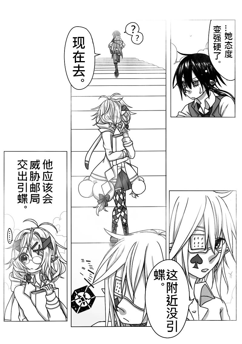 《恶作剧童话》16-预外 第10页