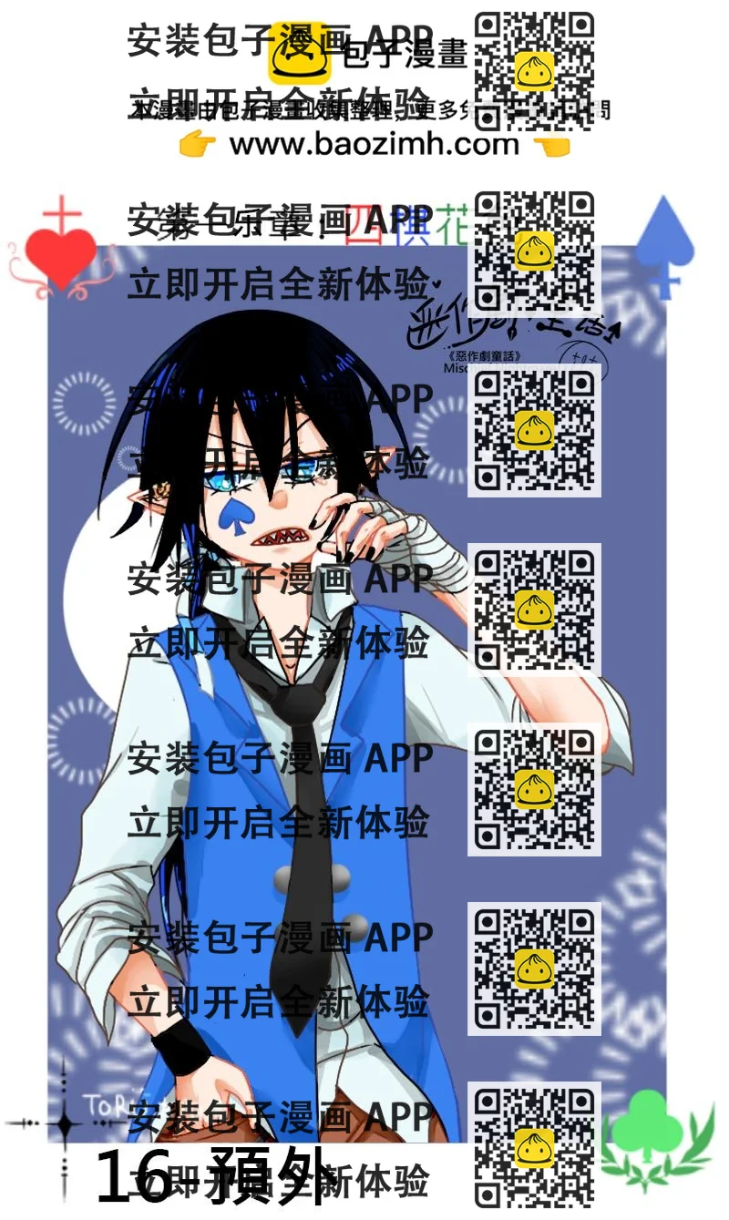 《恶作剧童话》16-预外 第2页