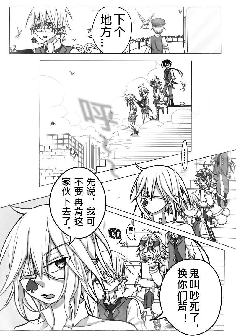 《恶作剧童话》16-预外 第5页