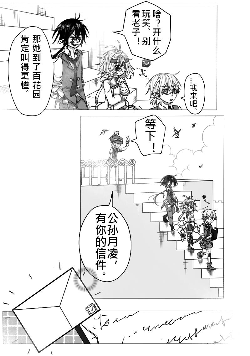 《恶作剧童话》16-预外 第6页