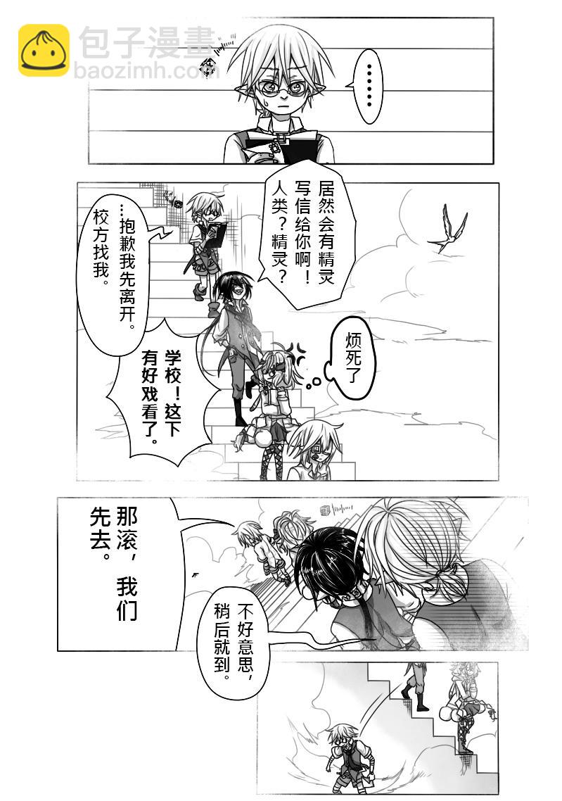 《恶作剧童话》16-预外 第7页