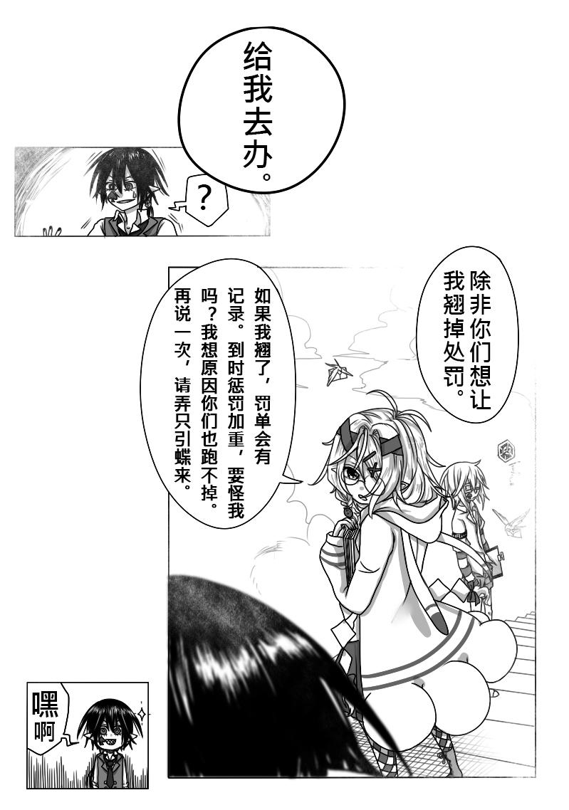 《恶作剧童话》16-预外 第9页