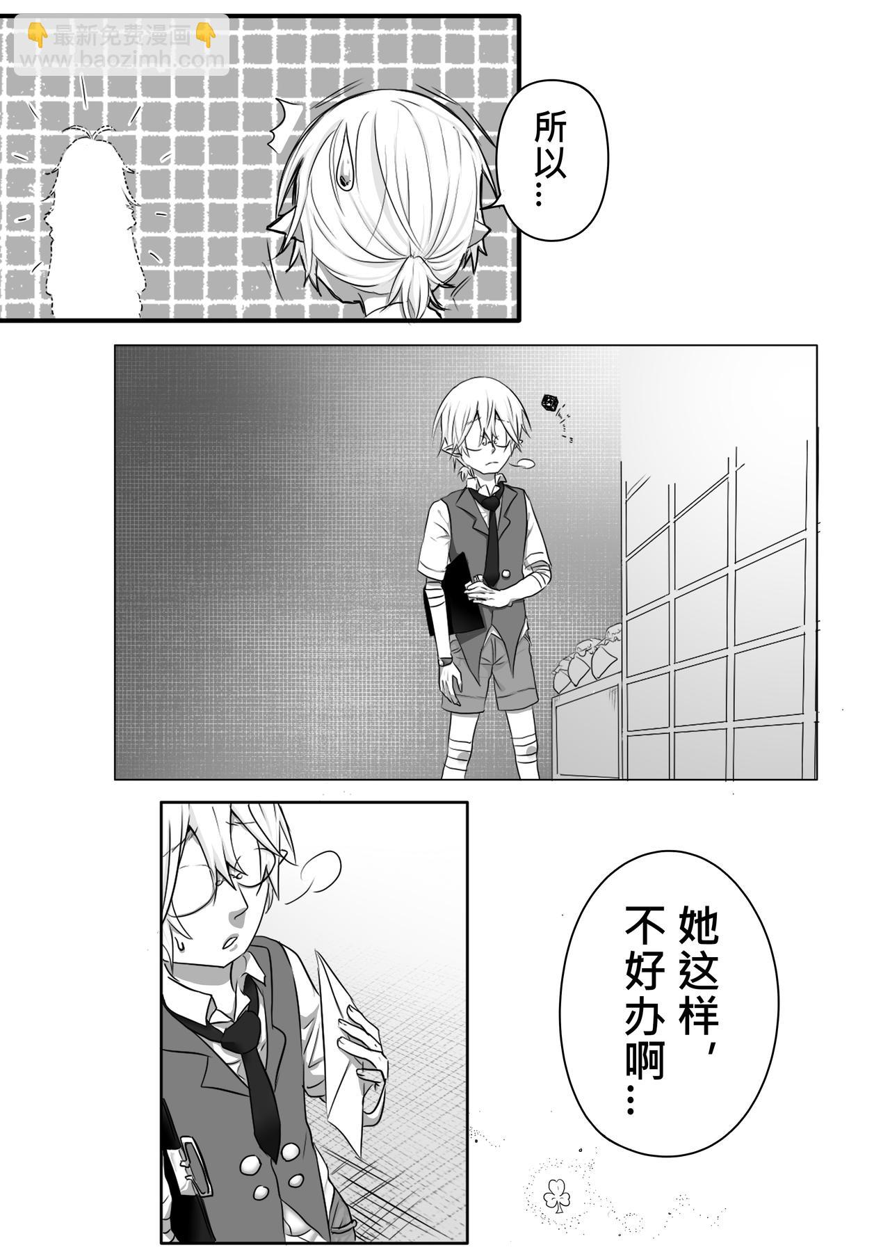 《恶作剧童话》19-翘班 第12页