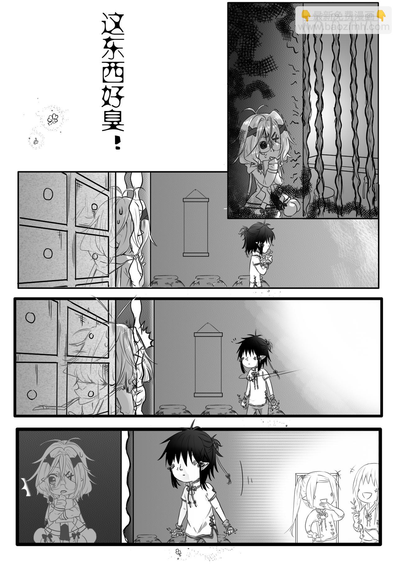 《恶作剧童话》19-翘班 第17页