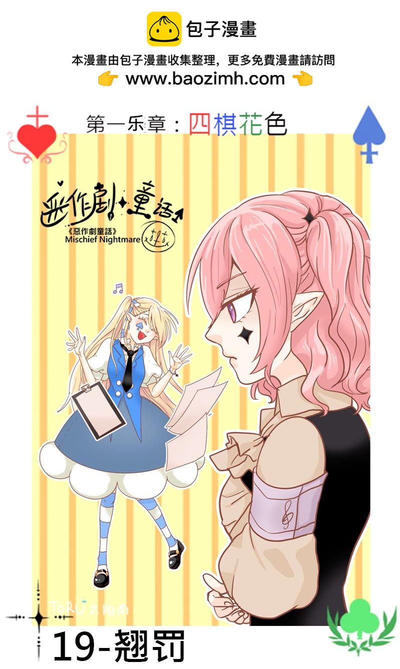 《恶作剧童话》19-翘班 第2页