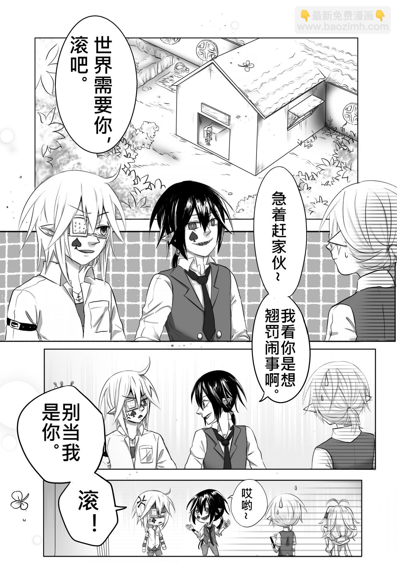 《恶作剧童话》19-翘班 第3页