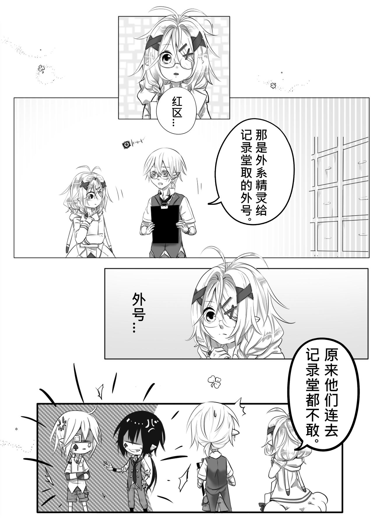 《恶作剧童话》19-翘班 第4页