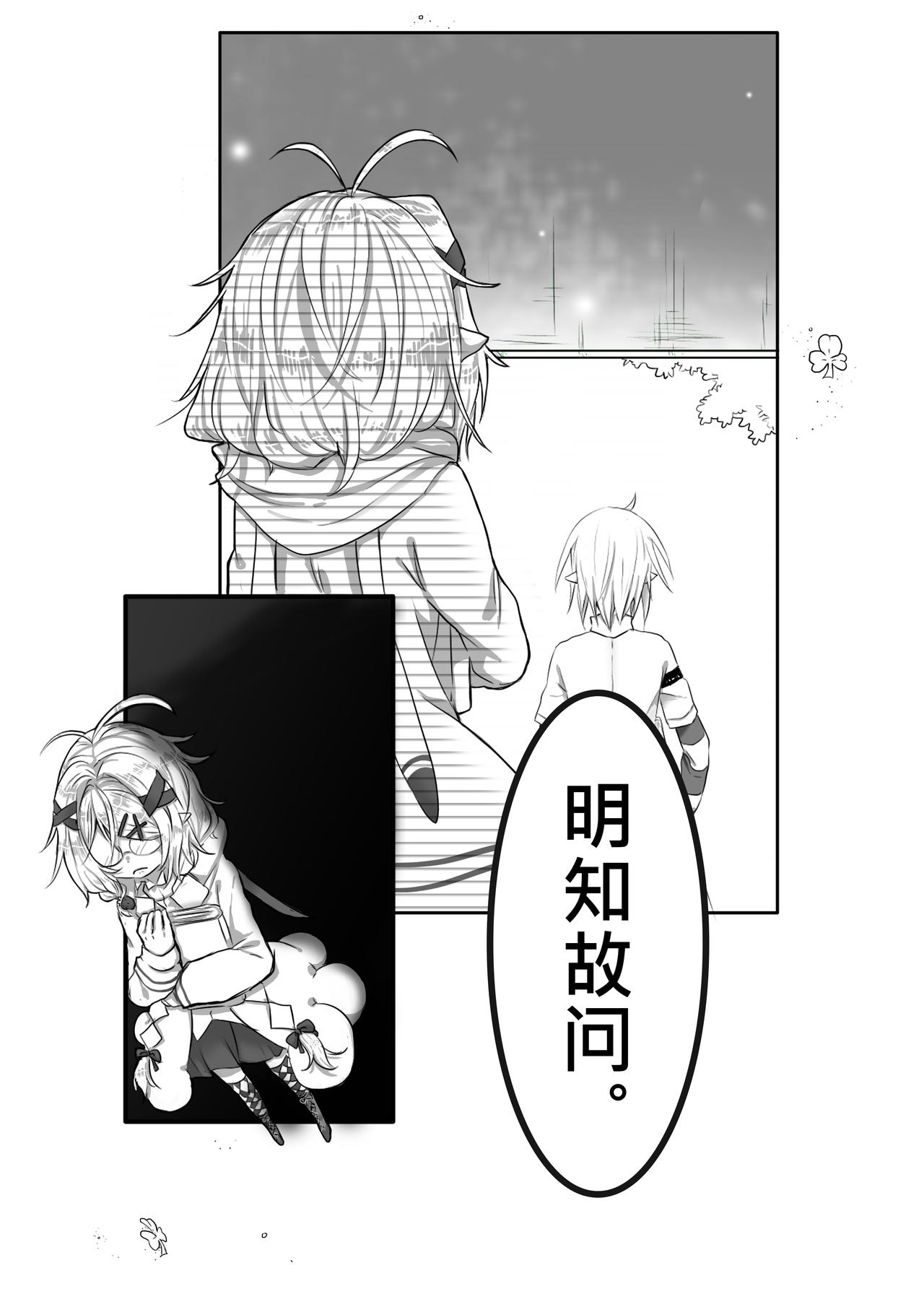 《恶作剧童话》19-翘班 第9页
