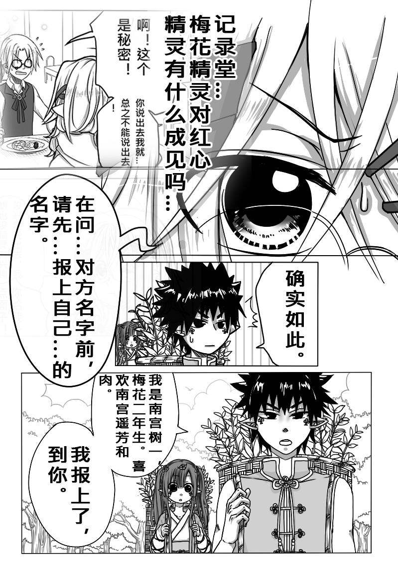 《恶作剧童话》17-差异 第11页
