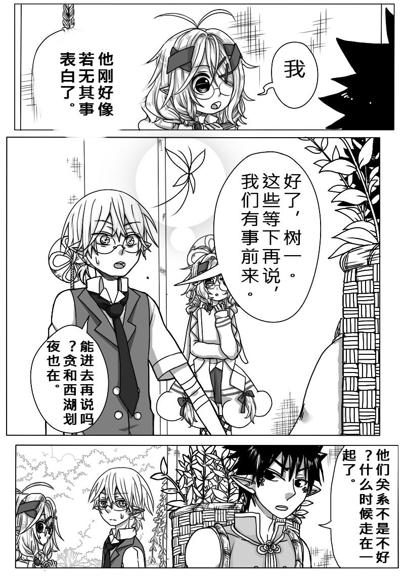 《恶作剧童话》17-差异 第12页