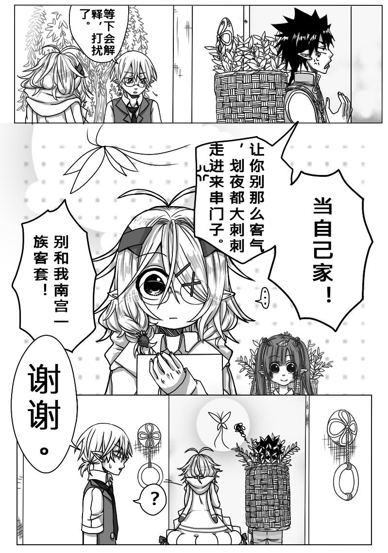 《恶作剧童话》17-差异 第13页