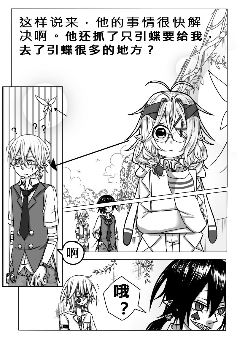 《恶作剧童话》17-差异 第4页