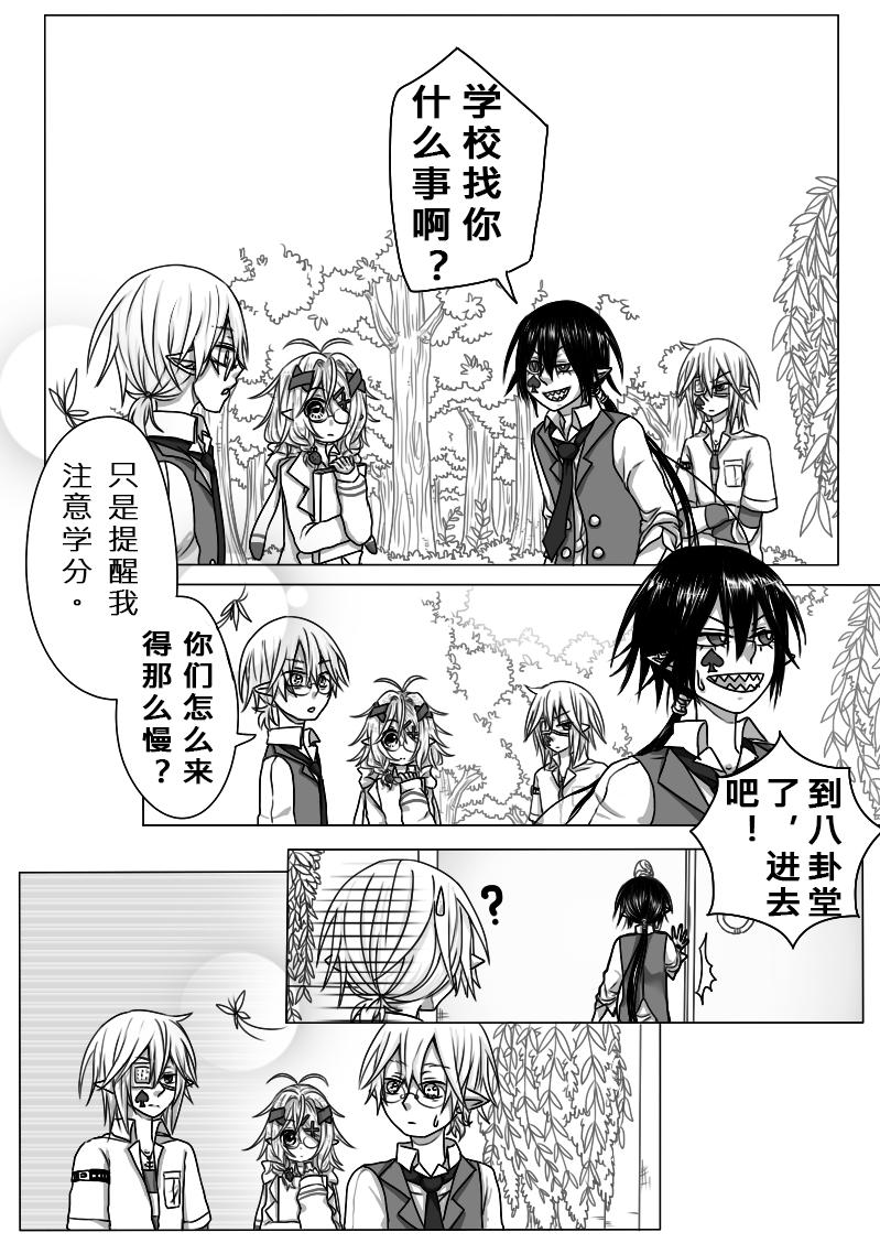 《恶作剧童话》17-差异 第5页