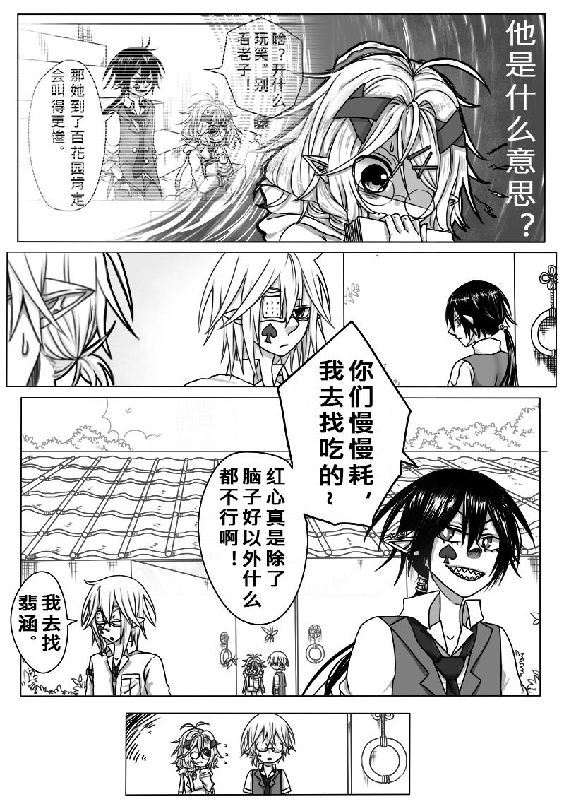 《恶作剧童话》17-差异 第7页