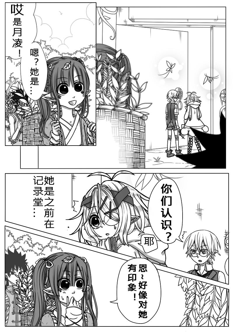 《恶作剧童话》17-差异 第8页