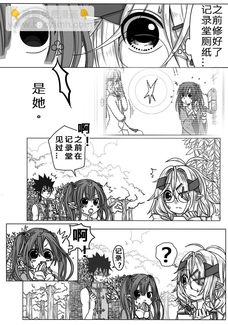 《恶作剧童话》17-差异 第9页