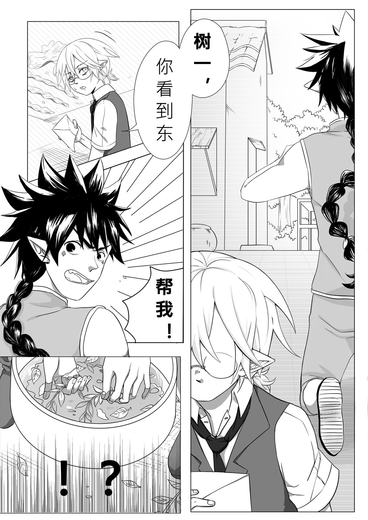 《恶作剧童话》21-注意 第4页