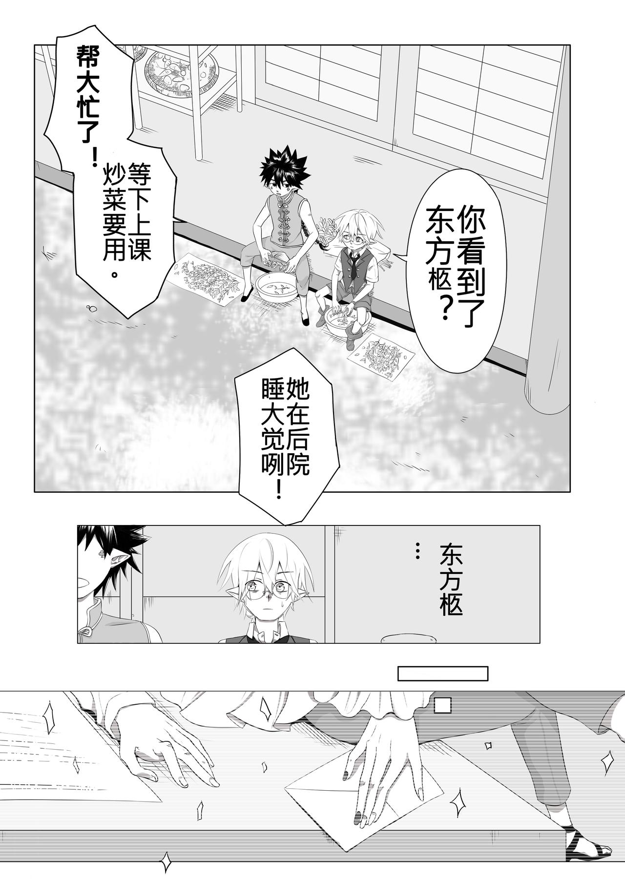 《恶作剧童话》21-注意 第5页