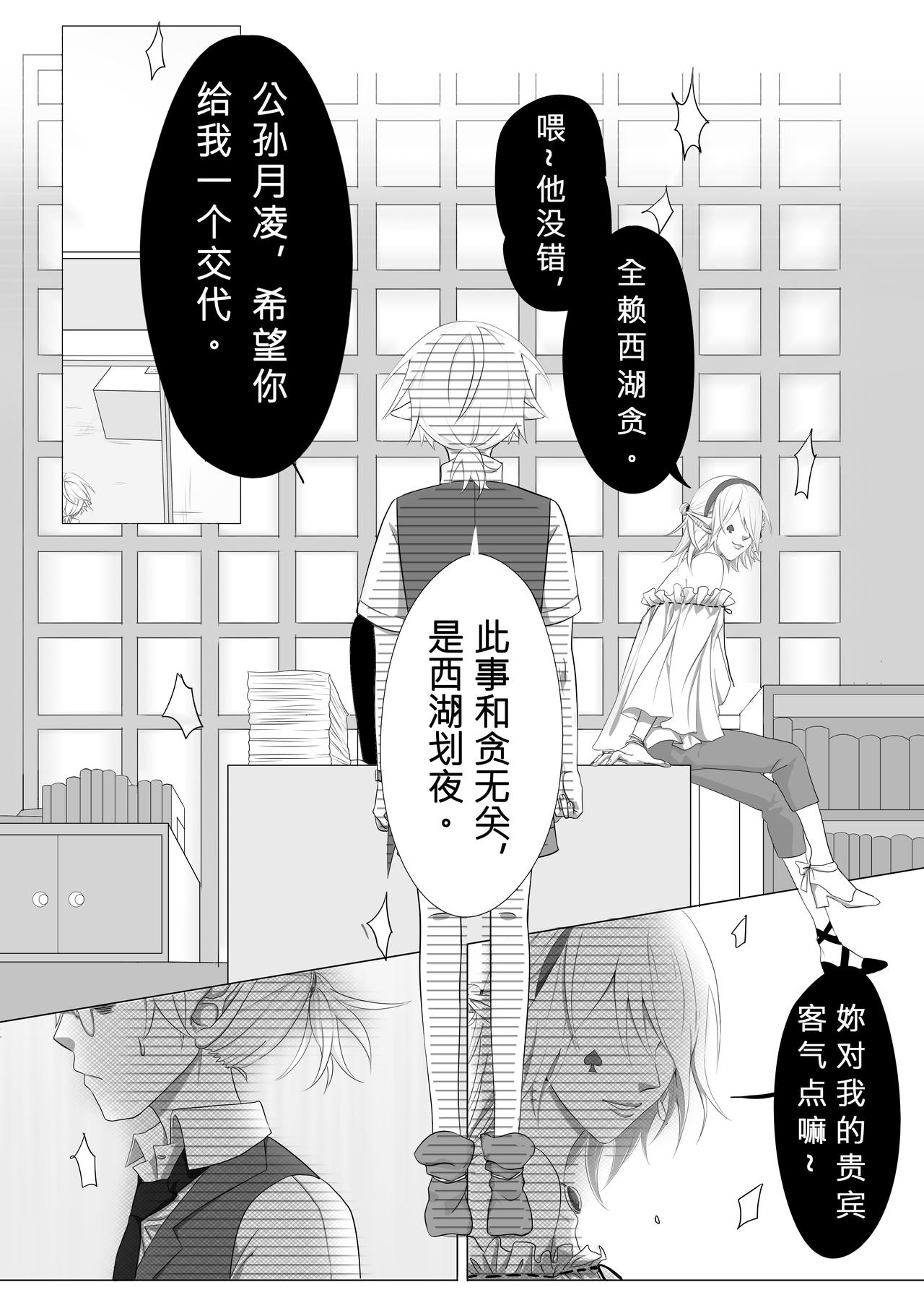 《恶作剧童话》21-注意 第6页