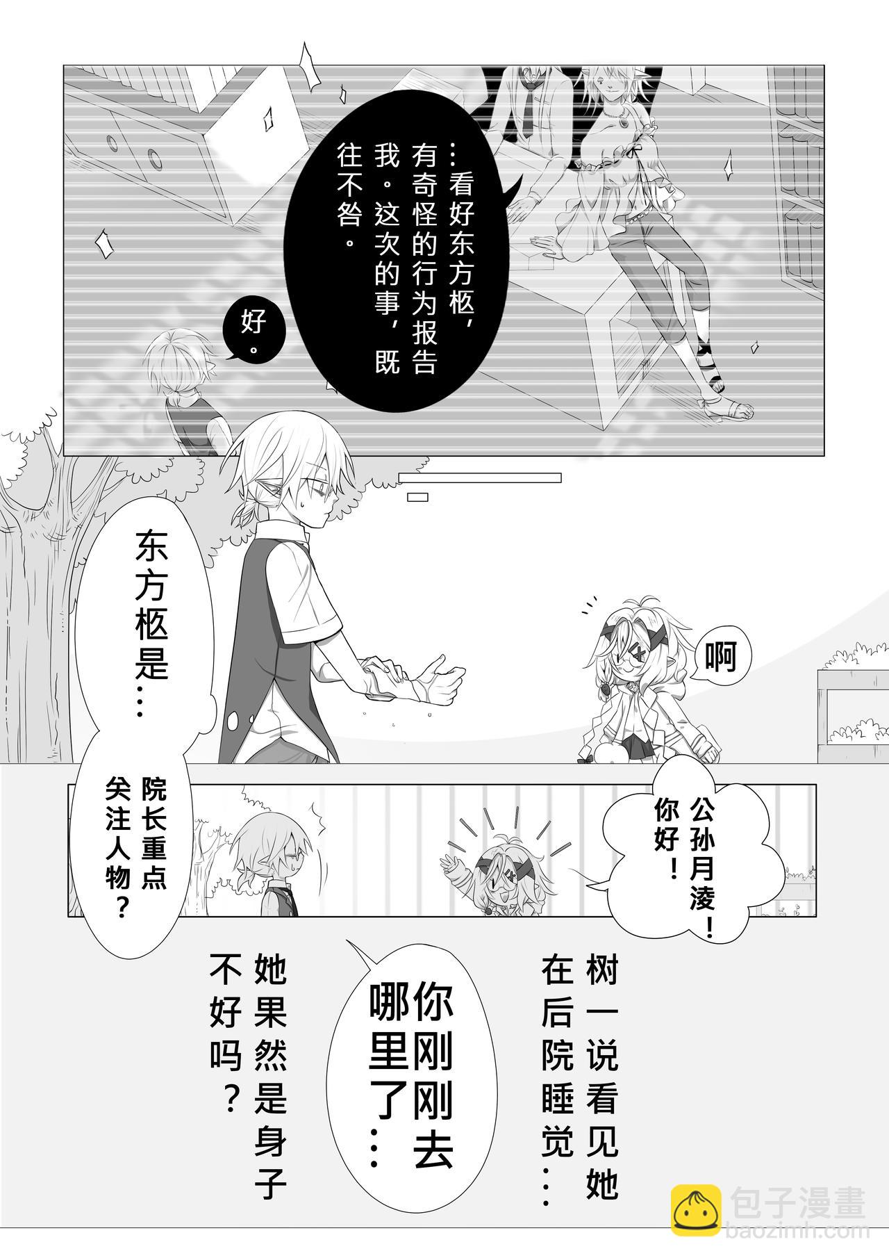 《恶作剧童话》21-注意 第7页