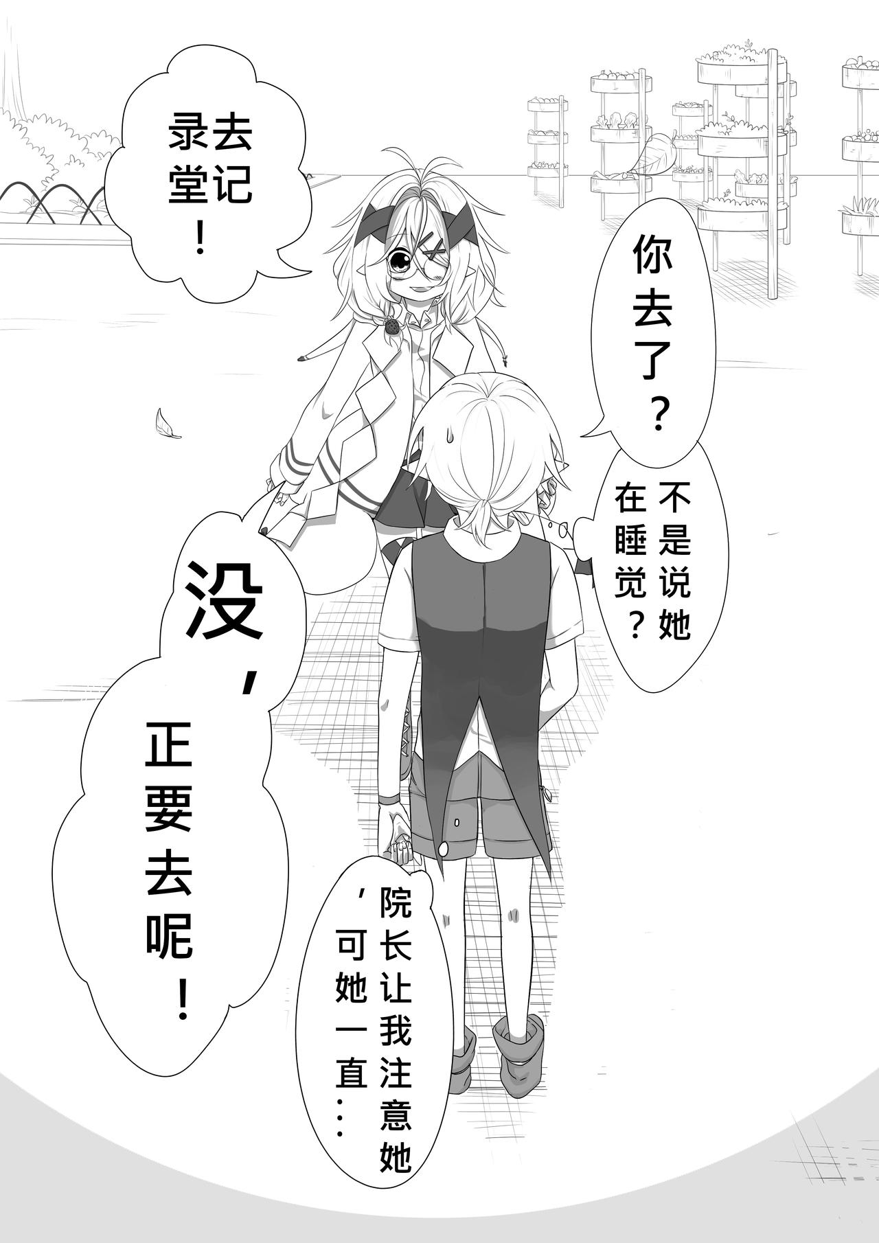 《恶作剧童话》21-注意 第8页
