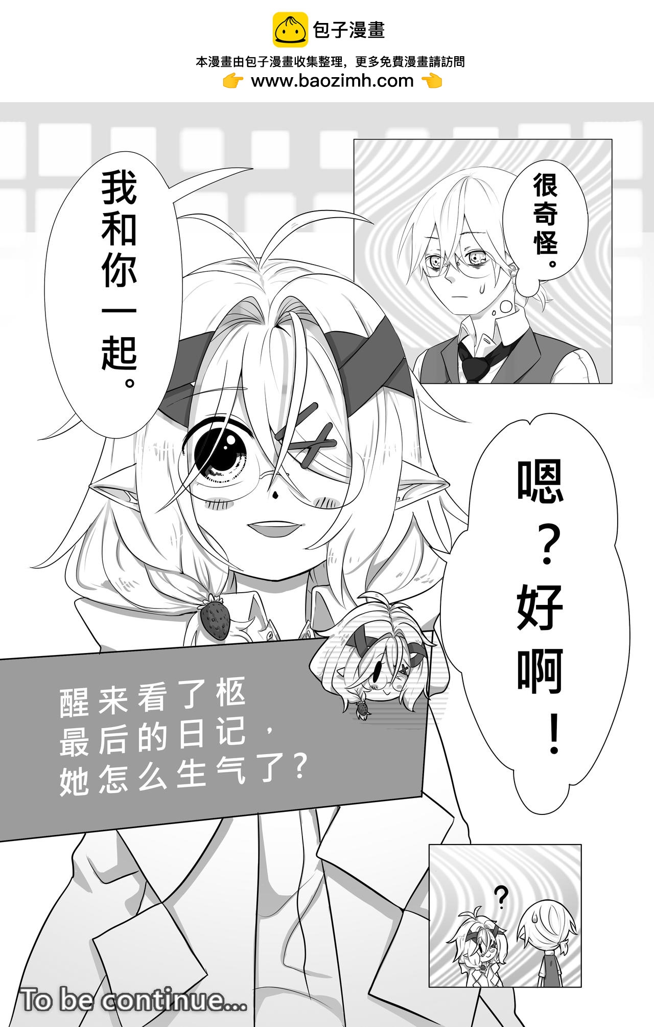 《恶作剧童话》21-注意 第9页