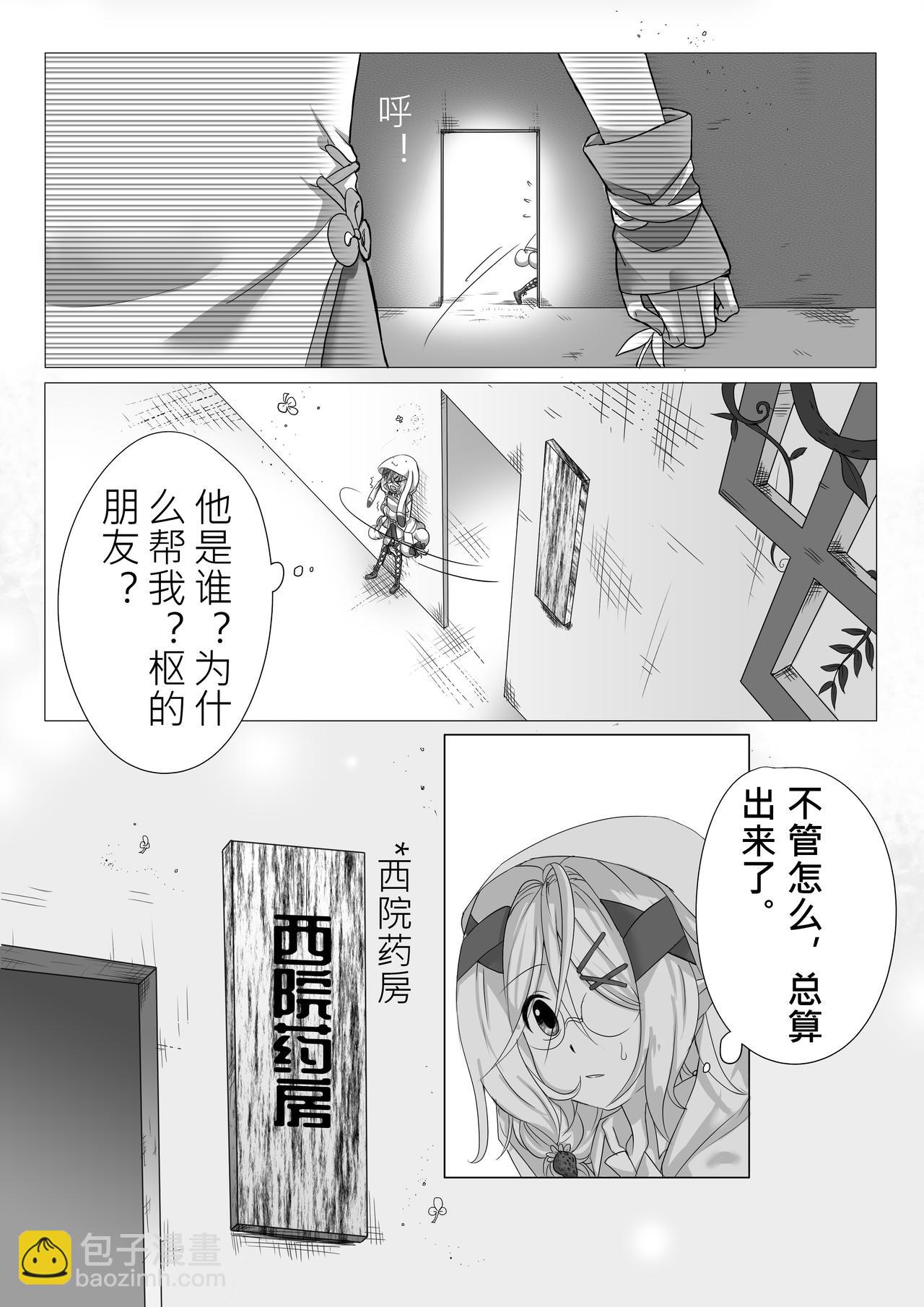 《恶作剧童话》20-尴尬 第12页