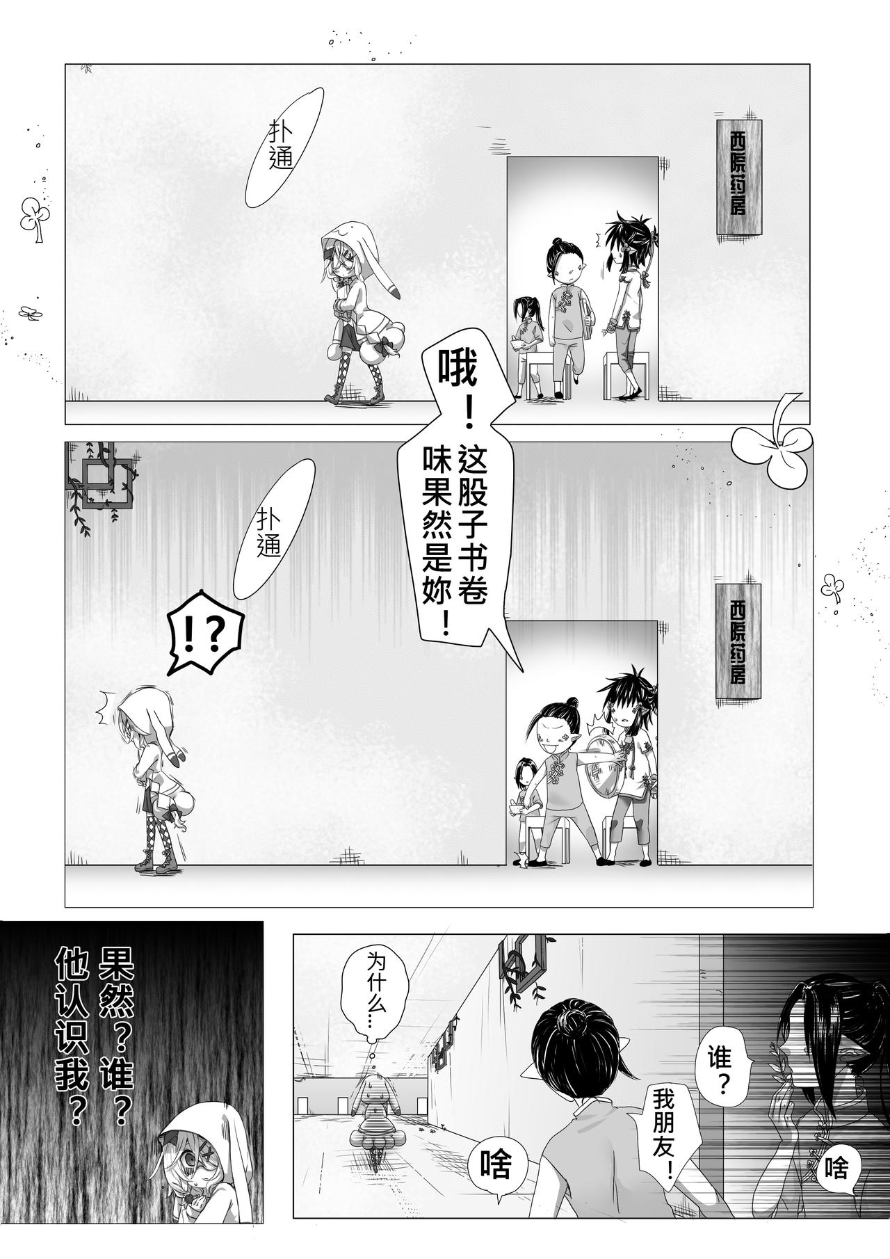 《恶作剧童话》20-尴尬 第13页