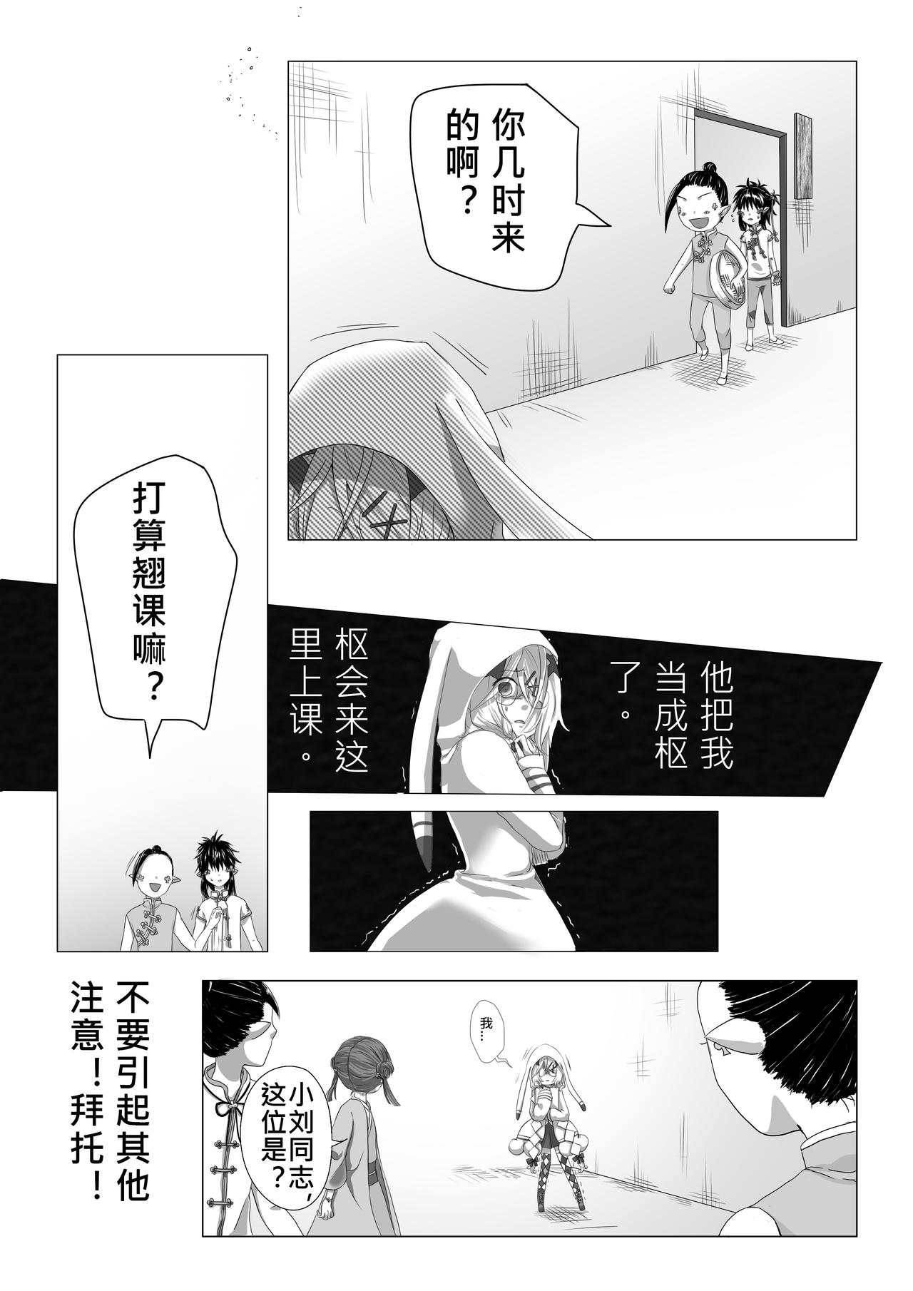 《恶作剧童话》20-尴尬 第14页